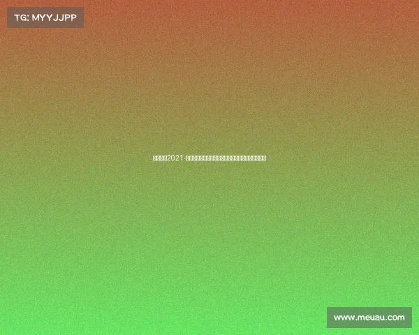 女足比赛2021-中国女足近期亚洲杯赛事勇夺佳绩彰显团队拼搏精神